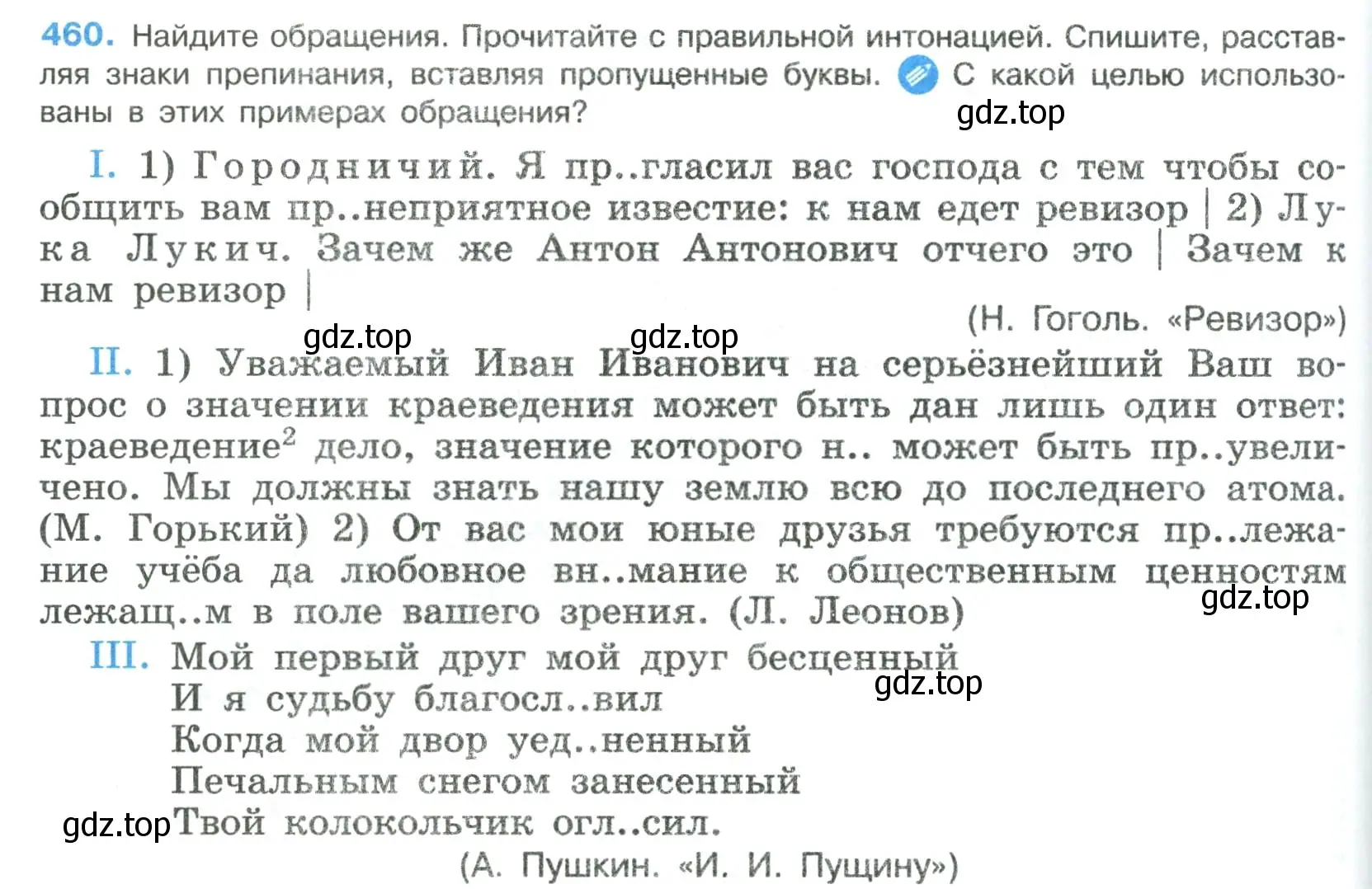 Условие номер 460 (страница 234) гдз по русскому языку 8 класс Бархударов, Крючков, учебник