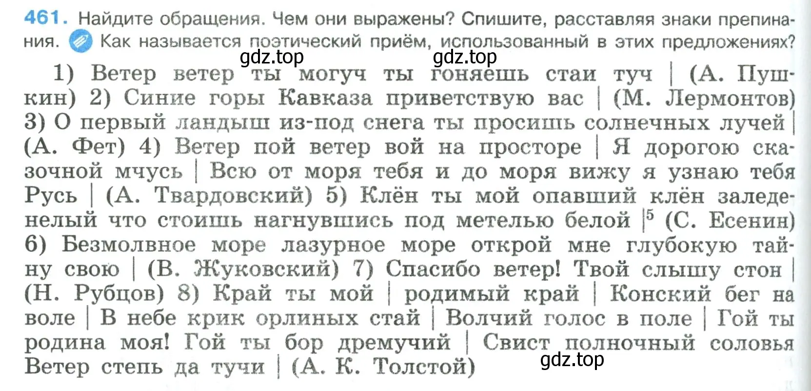 Условие номер 461 (страница 234) гдз по русскому языку 8 класс Бархударов, Крючков, учебник