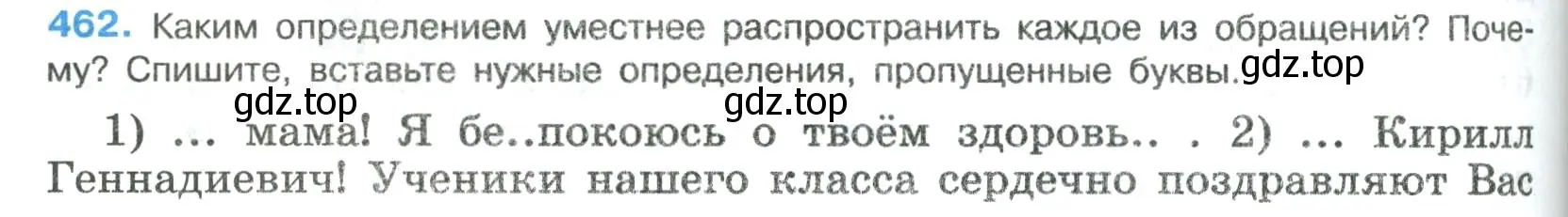 Условие номер 462 (страница 234) гдз по русскому языку 8 класс Бархударов, Крючков, учебник