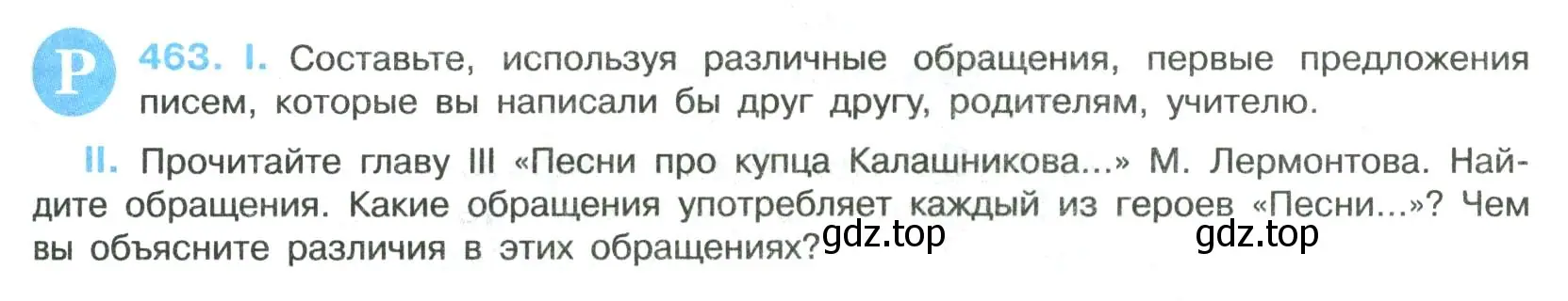 Условие номер 463 (страница 235) гдз по русскому языку 8 класс Бархударов, Крючков, учебник