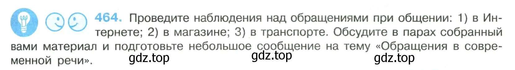 Условие номер 464 (страница 235) гдз по русскому языку 8 класс Бархударов, Крючков, учебник