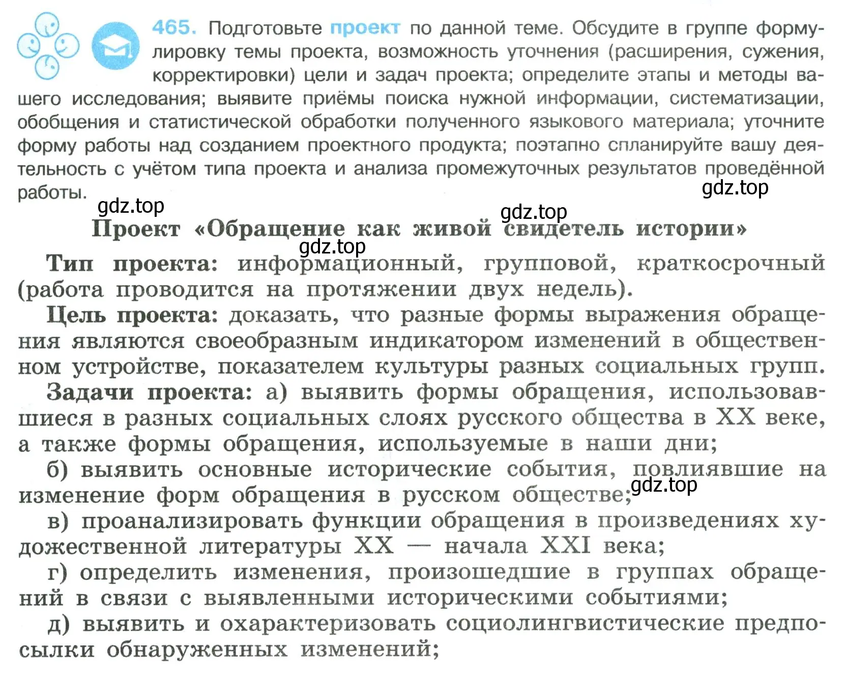 Условие номер 465 (страница 235) гдз по русскому языку 8 класс Бархударов, Крючков, учебник