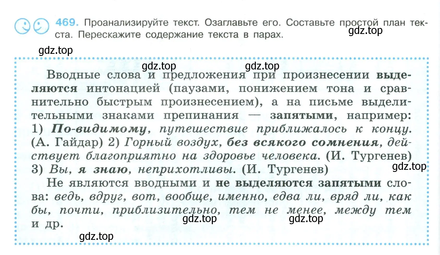 Условие номер 469 (страница 238) гдз по русскому языку 8 класс Бархударов, Крючков, учебник