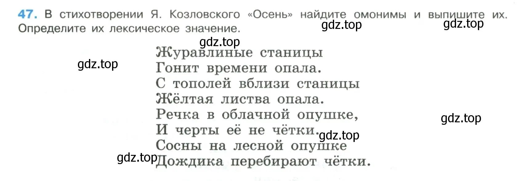 Условие номер 47 (страница 24) гдз по русскому языку 8 класс Бархударов, Крючков, учебник