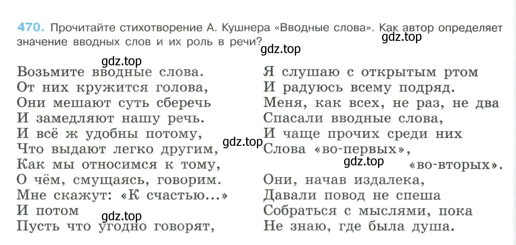 Условие номер 470 (страница 238) гдз по русскому языку 8 класс Бархударов, Крючков, учебник