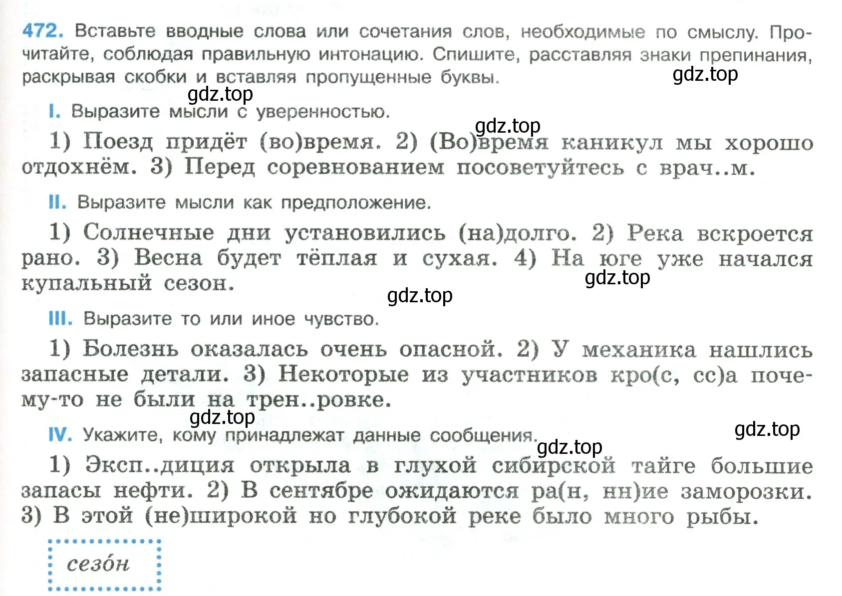 Условие номер 472 (страница 239) гдз по русскому языку 8 класс Бархударов, Крючков, учебник