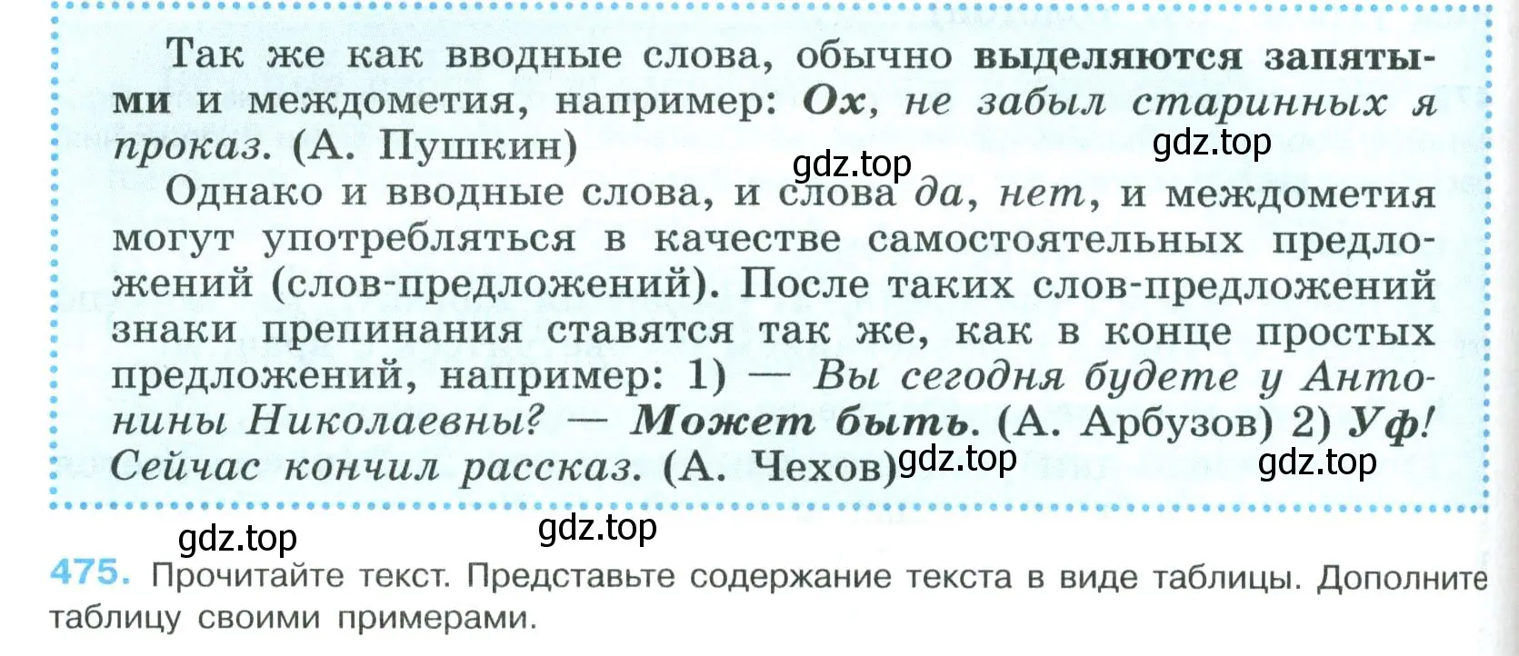 Условие номер 475 (страница 240) гдз по русскому языку 8 класс Бархударов, Крючков, учебник