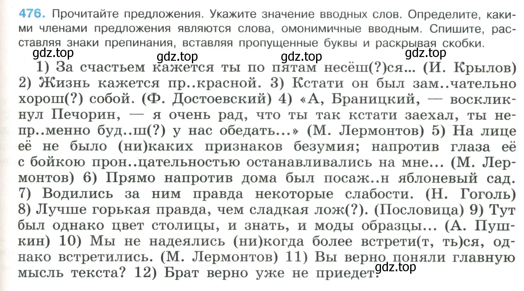 Условие номер 476 (страница 241) гдз по русскому языку 8 класс Бархударов, Крючков, учебник