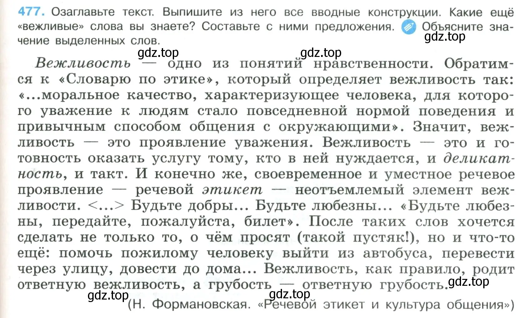 Условие номер 477 (страница 241) гдз по русскому языку 8 класс Бархударов, Крючков, учебник