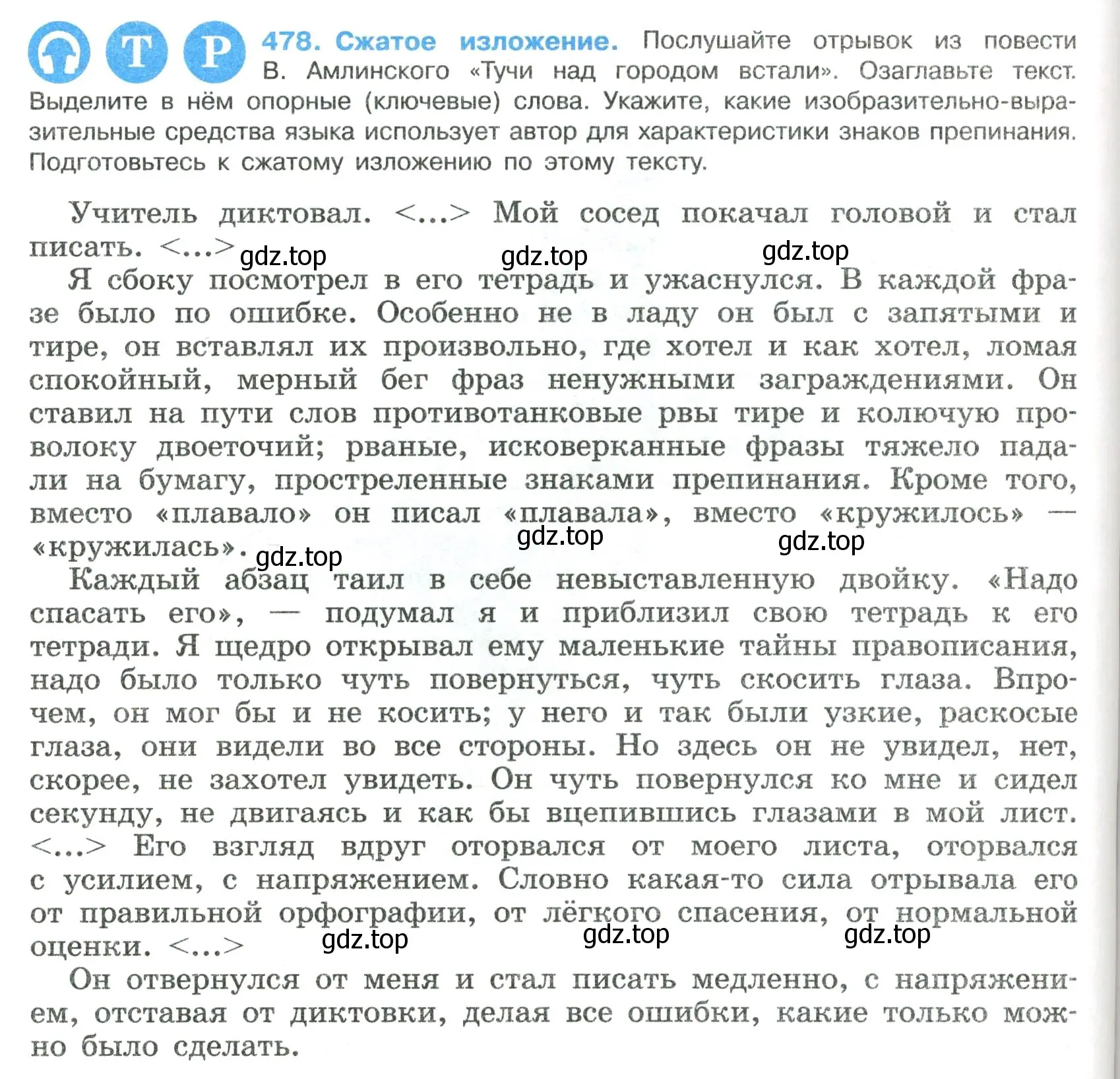 Условие номер 478 (страница 242) гдз по русскому языку 8 класс Бархударов, Крючков, учебник