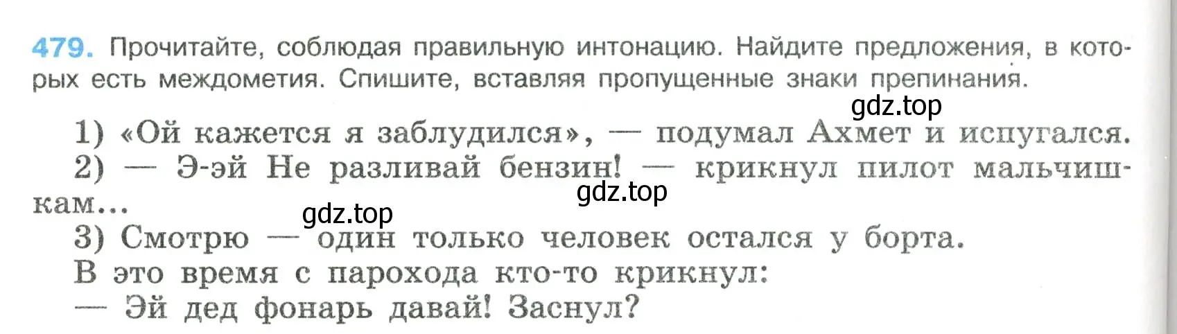 Условие номер 479 (страница 242) гдз по русскому языку 8 класс Бархударов, Крючков, учебник