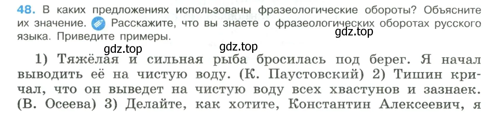 Условие номер 48 (страница 24) гдз по русскому языку 8 класс Бархударов, Крючков, учебник