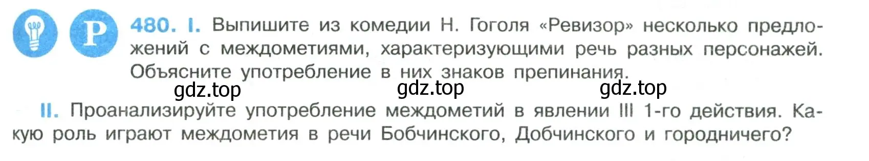 Условие номер 480 (страница 243) гдз по русскому языку 8 класс Бархударов, Крючков, учебник