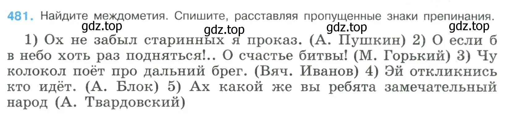 Условие номер 481 (страница 243) гдз по русскому языку 8 класс Бархударов, Крючков, учебник