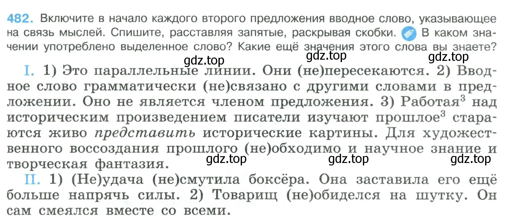 Условие номер 482 (страница 243) гдз по русскому языку 8 класс Бархударов, Крючков, учебник