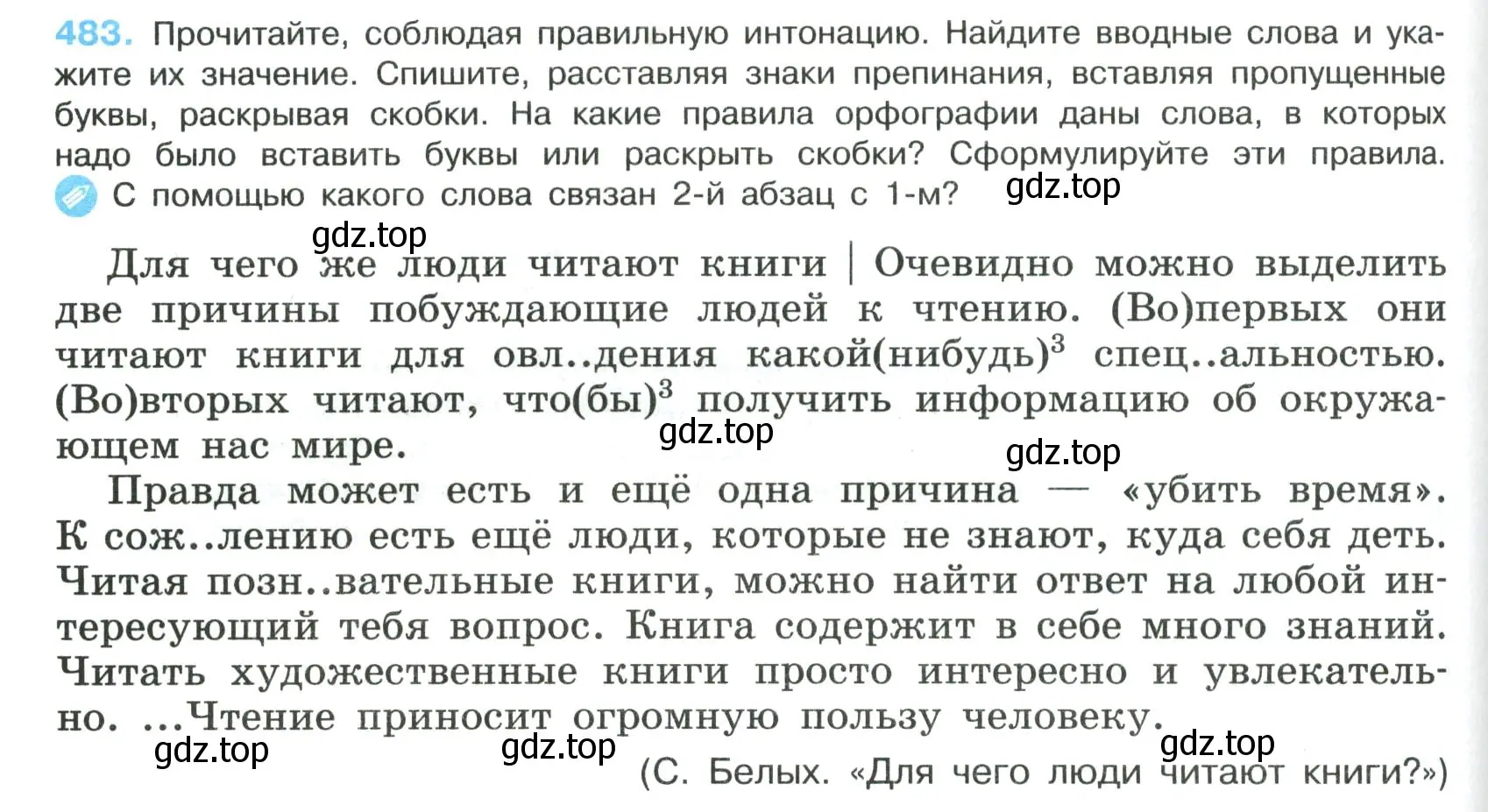 Условие номер 483 (страница 244) гдз по русскому языку 8 класс Бархударов, Крючков, учебник