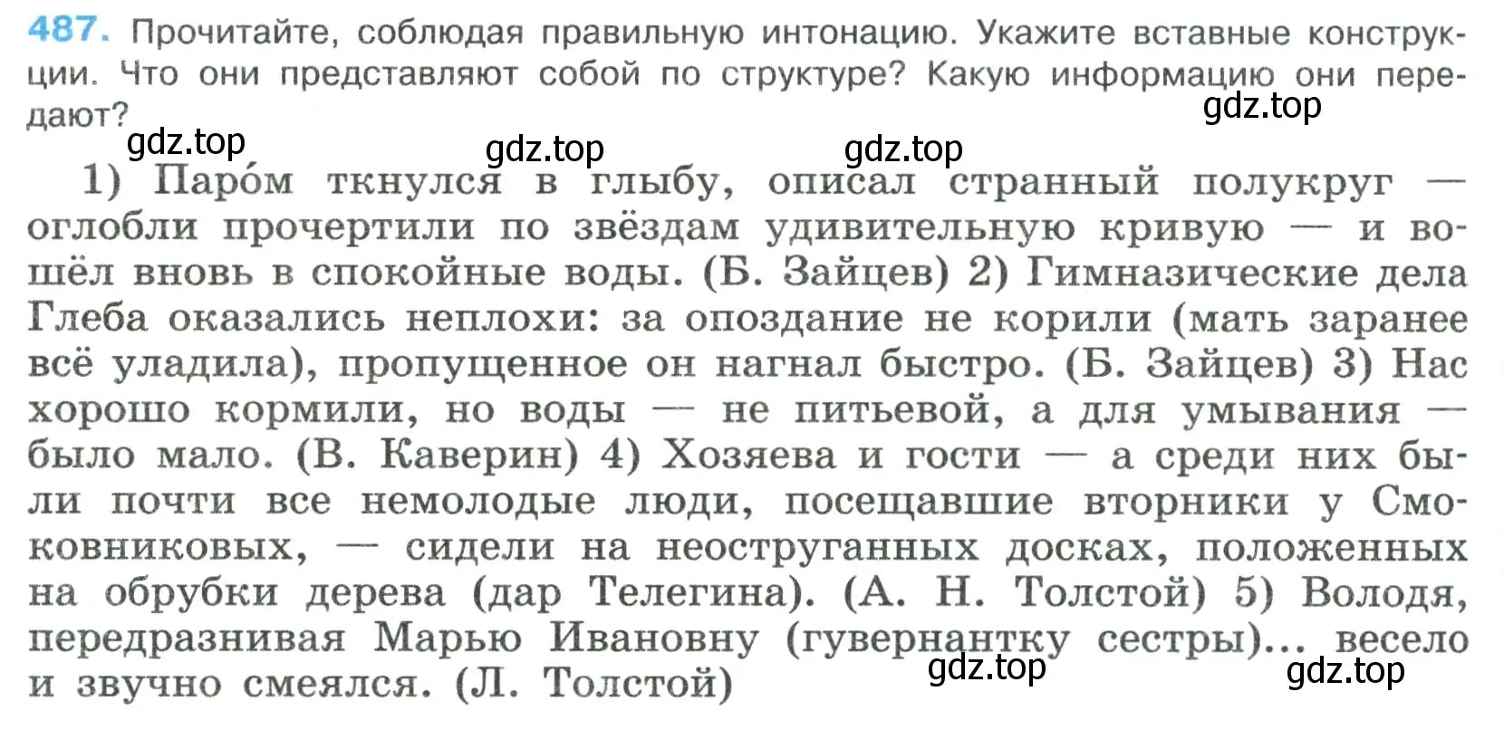 Условие номер 487 (страница 246) гдз по русскому языку 8 класс Бархударов, Крючков, учебник