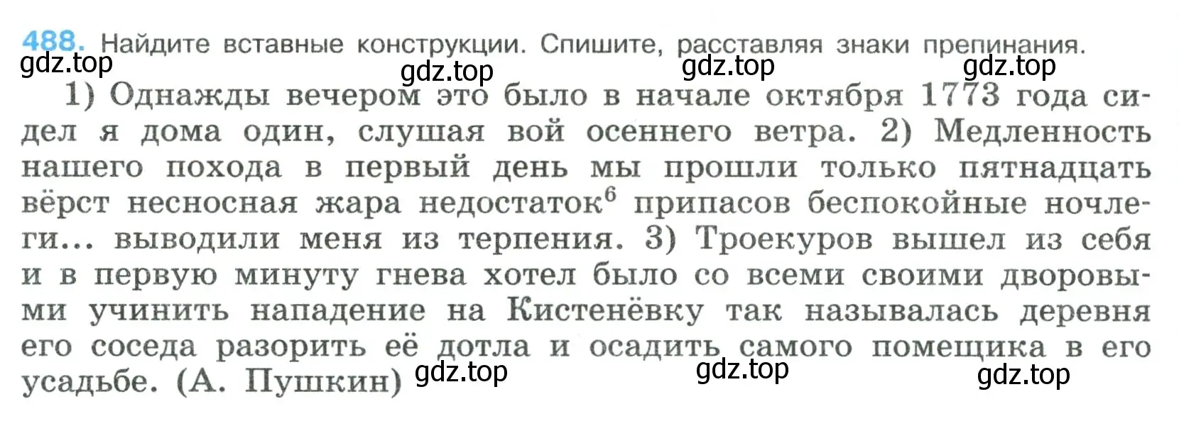 Условие номер 488 (страница 246) гдз по русскому языку 8 класс Бархударов, Крючков, учебник