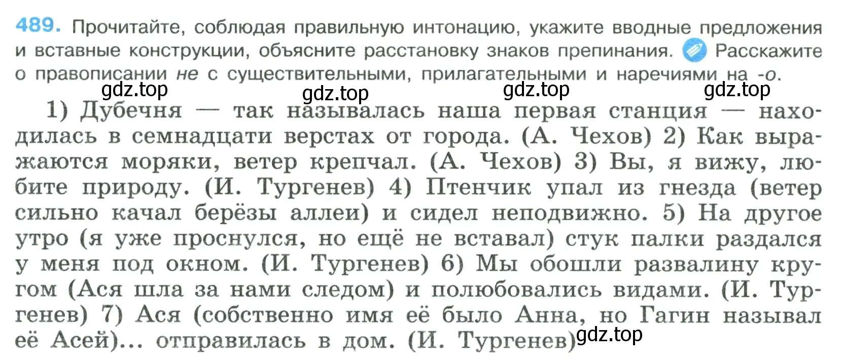 Условие номер 489 (страница 246) гдз по русскому языку 8 класс Бархударов, Крючков, учебник