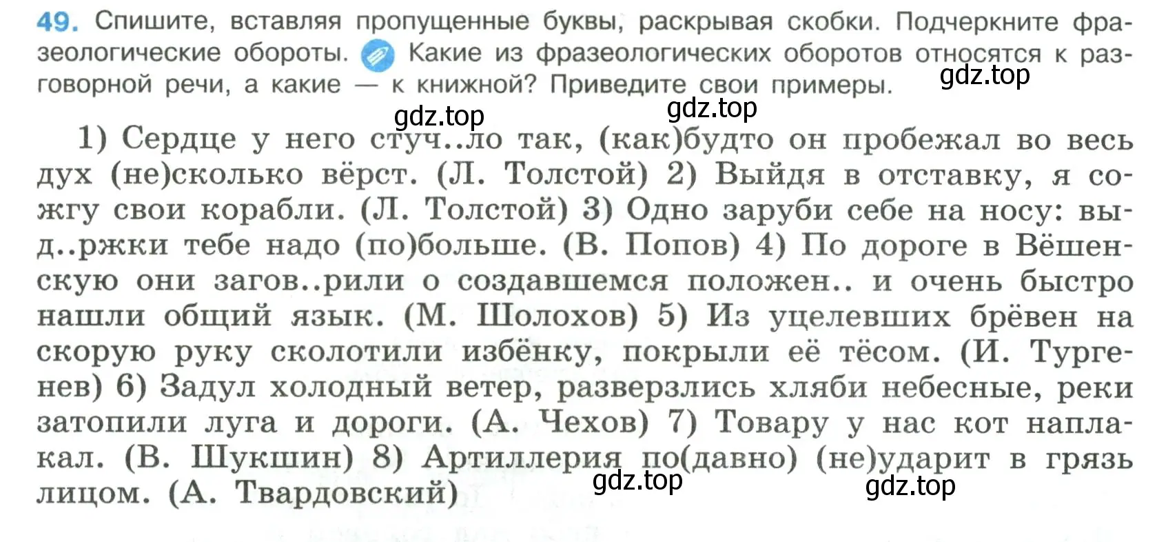 Условие номер 49 (страница 25) гдз по русскому языку 8 класс Бархударов, Крючков, учебник