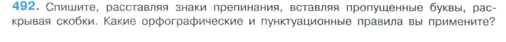 Условие номер 492 (страница 247) гдз по русскому языку 8 класс Бархударов, Крючков, учебник