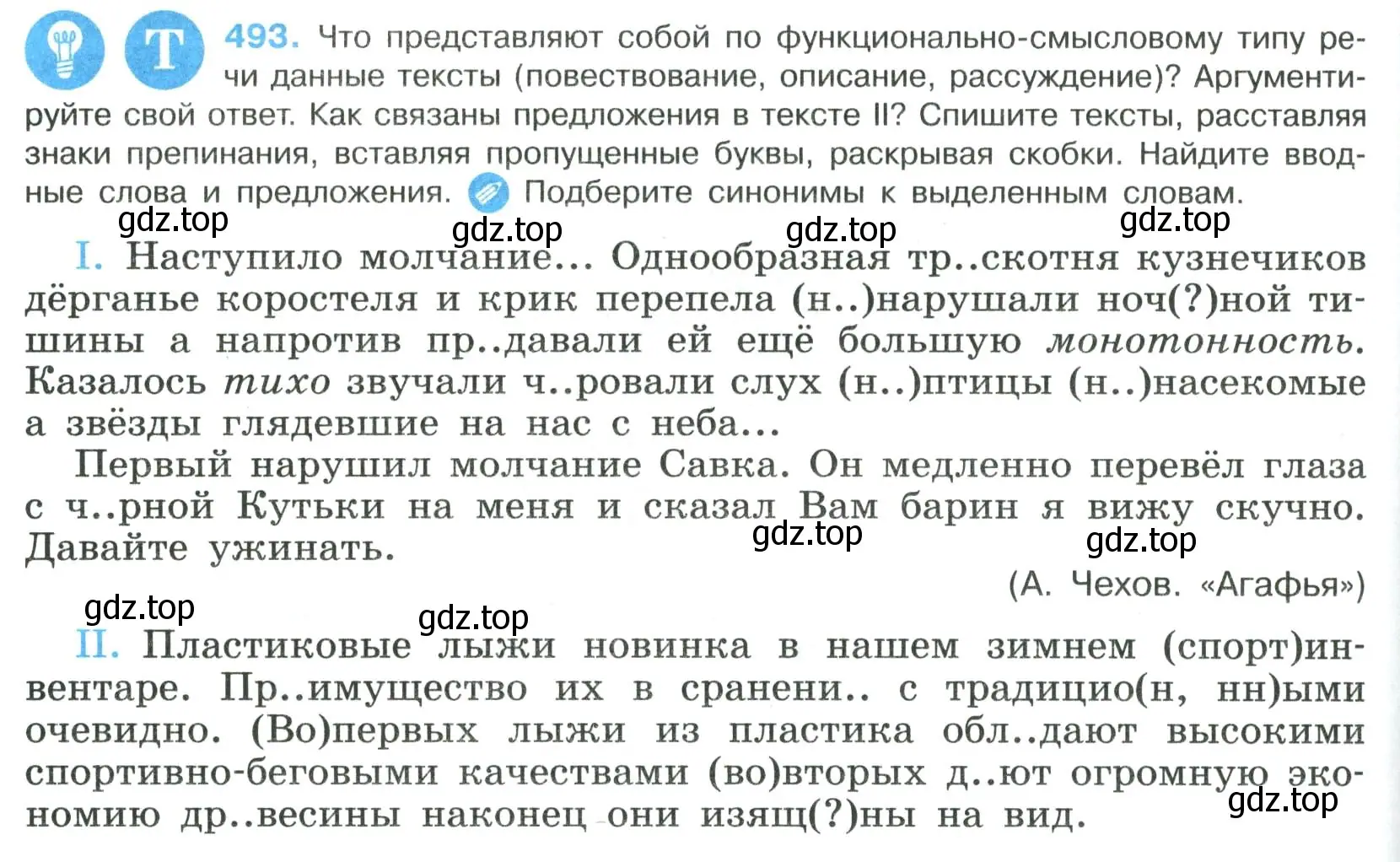 Условие номер 493 (страница 248) гдз по русскому языку 8 класс Бархударов, Крючков, учебник