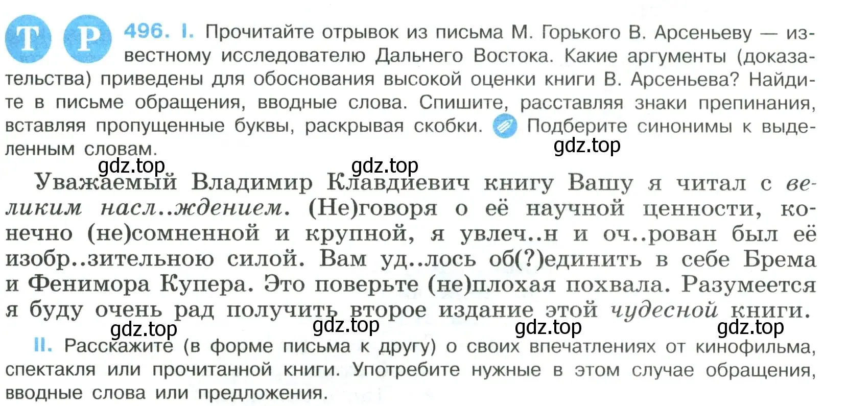 Условие номер 496 (страница 249) гдз по русскому языку 8 класс Бархударов, Крючков, учебник