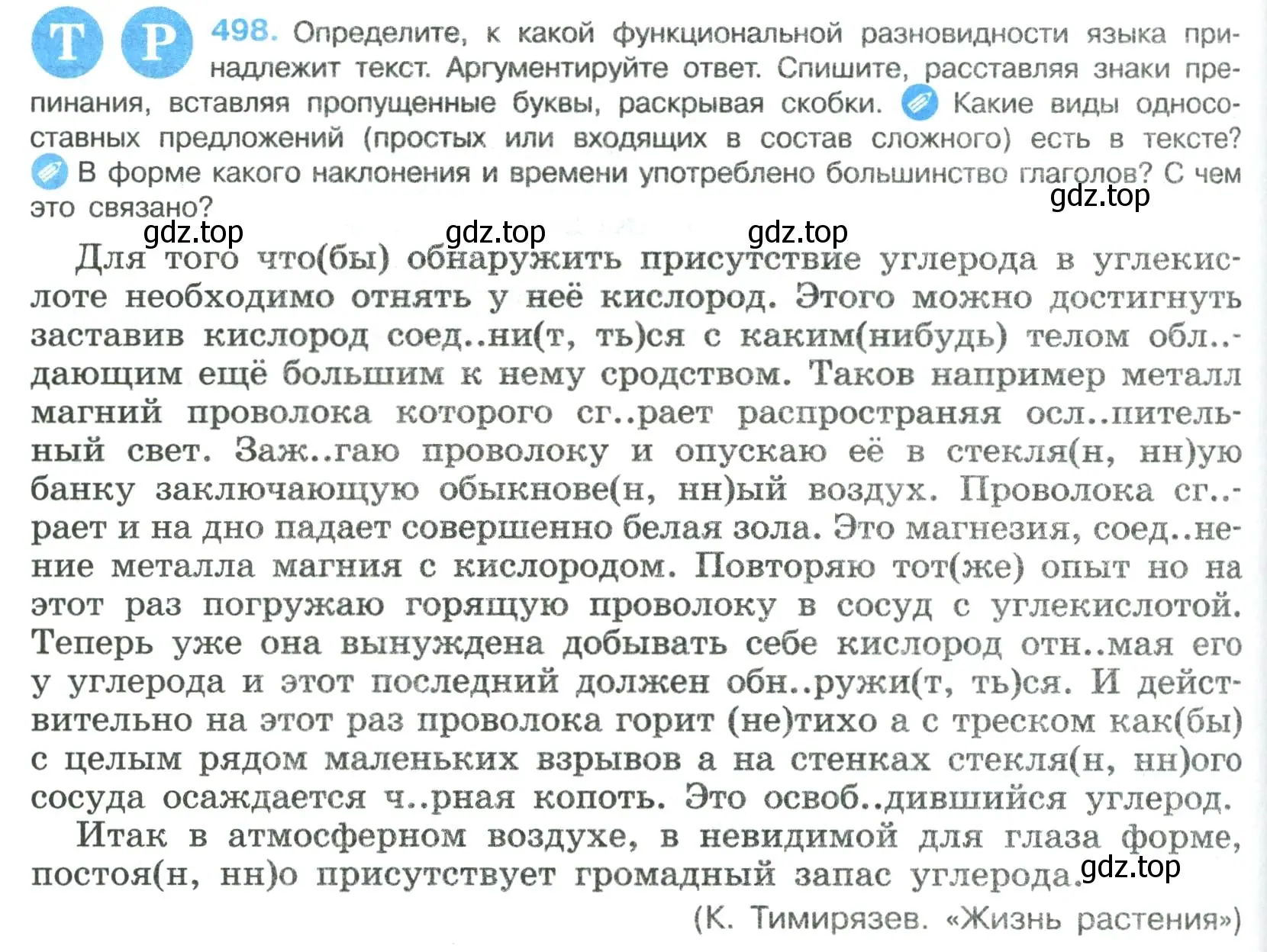 Условие номер 498 (страница 250) гдз по русскому языку 8 класс Бархударов, Крючков, учебник