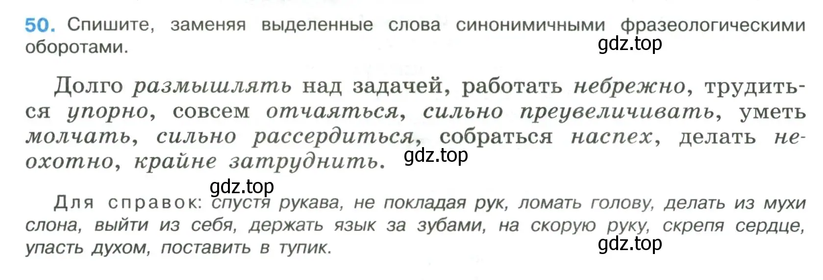 Условие номер 50 (страница 25) гдз по русскому языку 8 класс Бархударов, Крючков, учебник