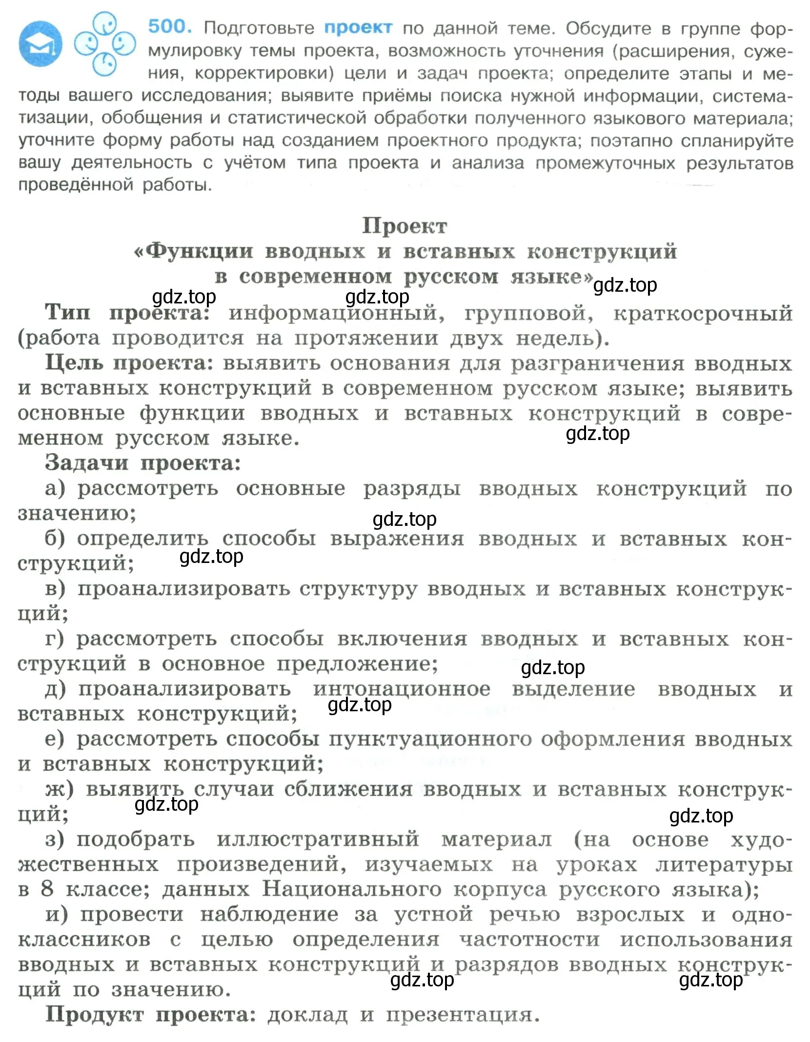 Условие номер 500 (страница 251) гдз по русскому языку 8 класс Бархударов, Крючков, учебник