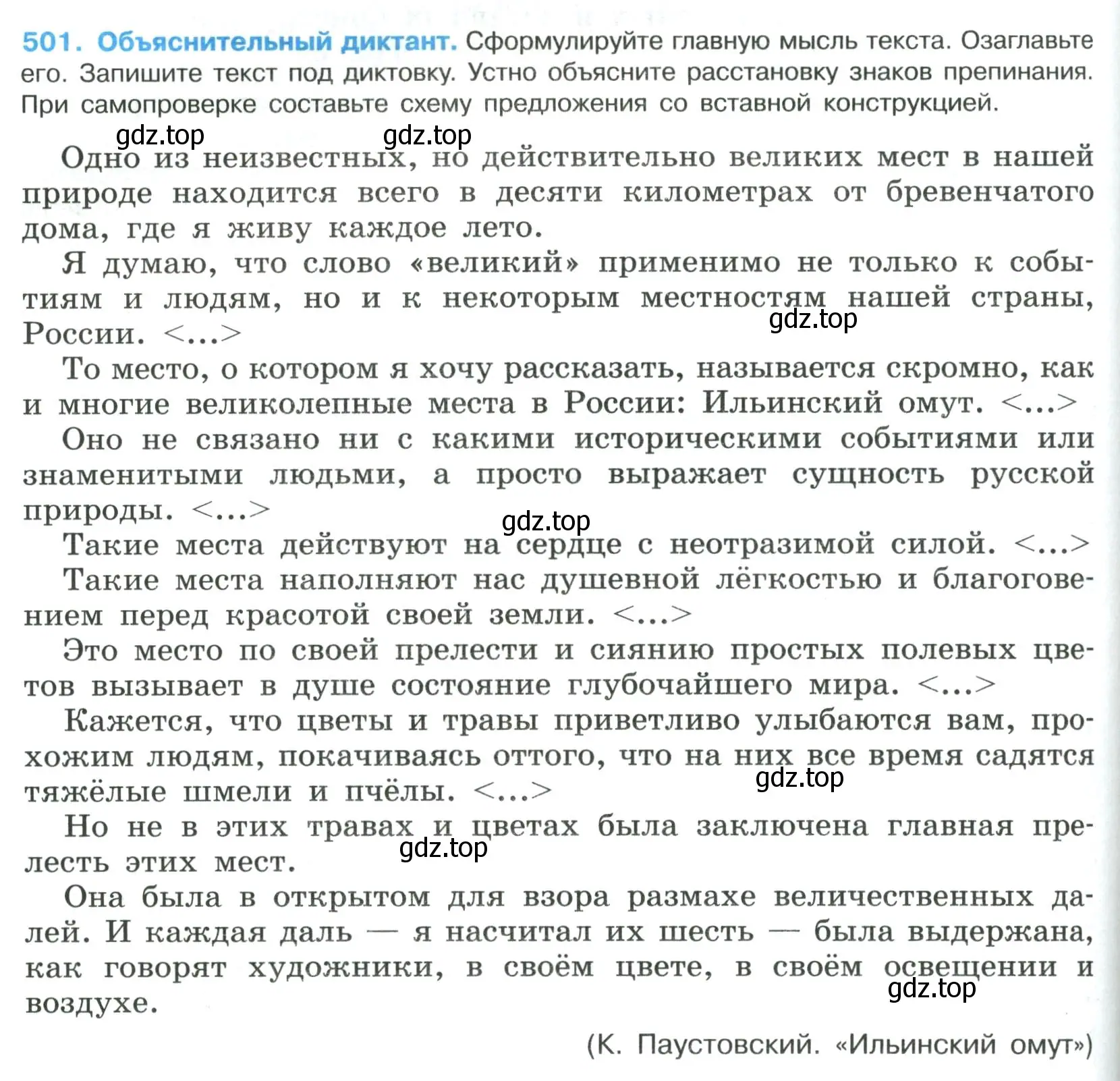 Условие номер 501 (страница 252) гдз по русскому языку 8 класс Бархударов, Крючков, учебник