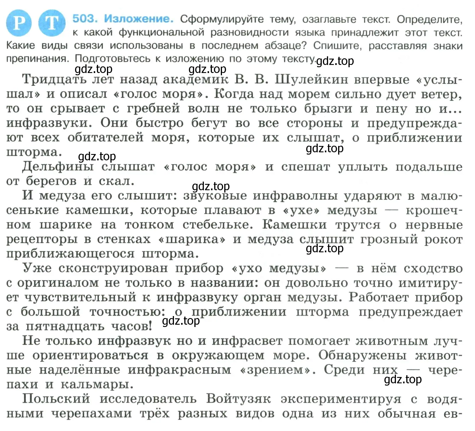 Условие номер 503 (страница 253) гдз по русскому языку 8 класс Бархударов, Крючков, учебник