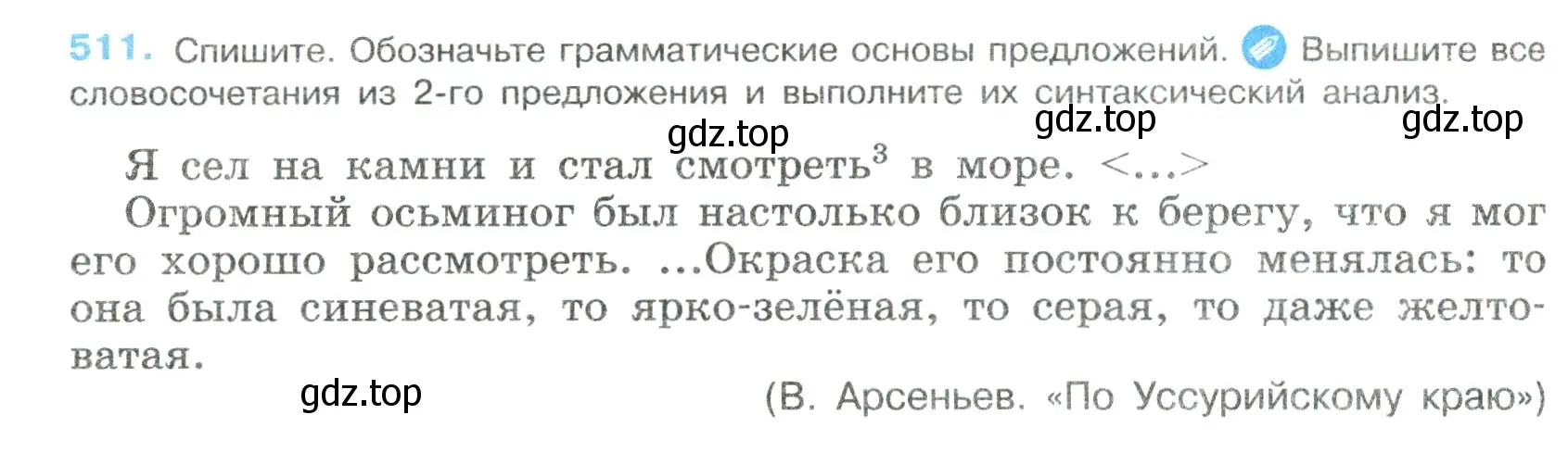 Условие номер 511 (страница 258) гдз по русскому языку 8 класс Бархударов, Крючков, учебник