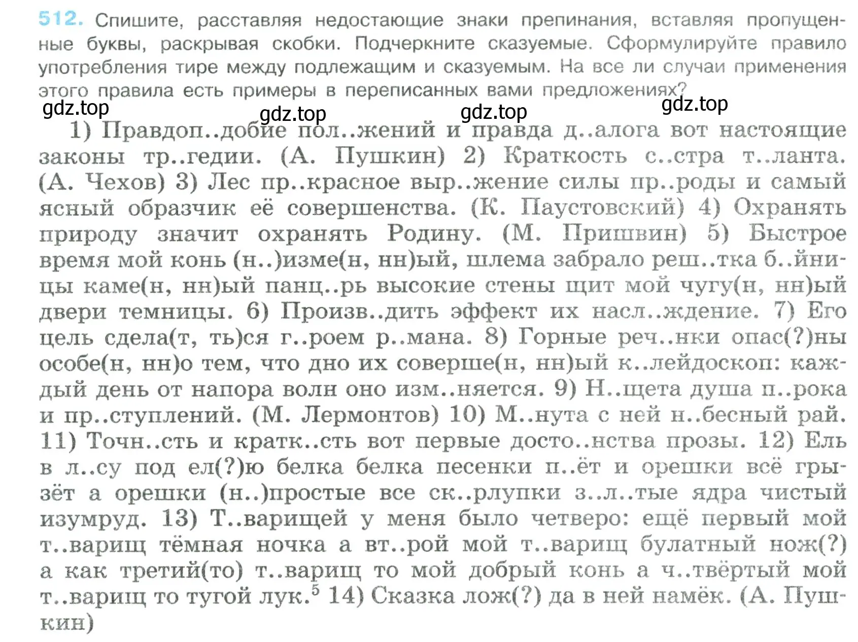 Условие номер 512 (страница 258) гдз по русскому языку 8 класс Бархударов, Крючков, учебник