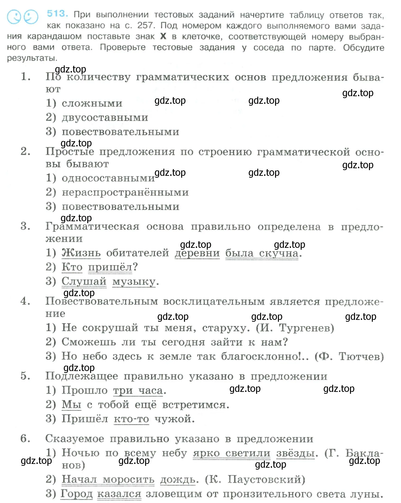 Условие номер 513 (страница 259) гдз по русскому языку 8 класс Бархударов, Крючков, учебник