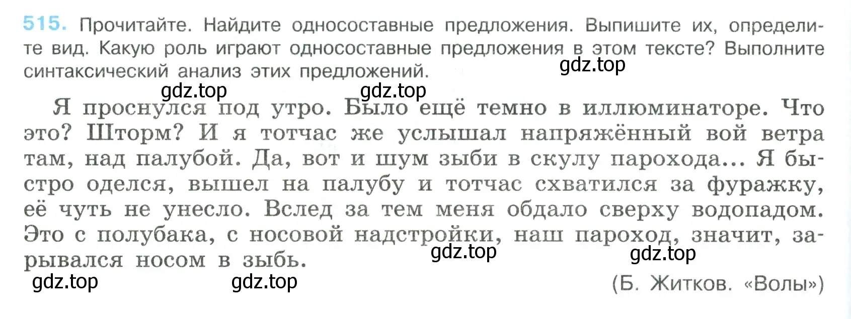 Условие номер 515 (страница 260) гдз по русскому языку 8 класс Бархударов, Крючков, учебник