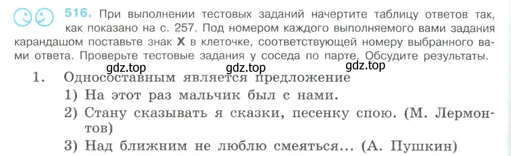 Условие номер 516 (страница 260) гдз по русскому языку 8 класс Бархударов, Крючков, учебник