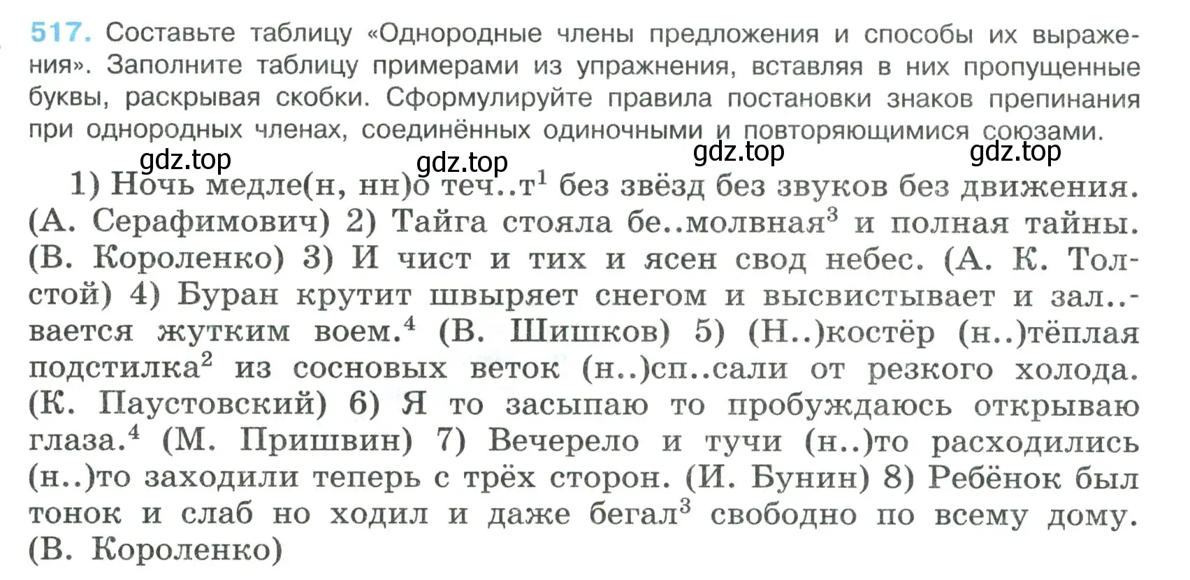 Условие номер 517 (страница 261) гдз по русскому языку 8 класс Бархударов, Крючков, учебник