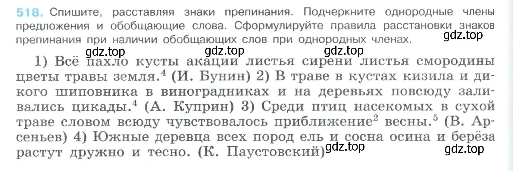 Условие номер 518 (страница 262) гдз по русскому языку 8 класс Бархударов, Крючков, учебник