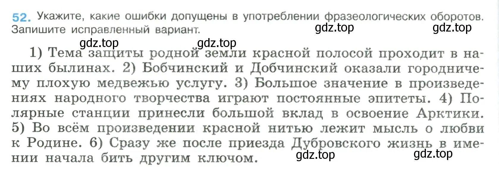 Условие номер 52 (страница 26) гдз по русскому языку 8 класс Бархударов, Крючков, учебник