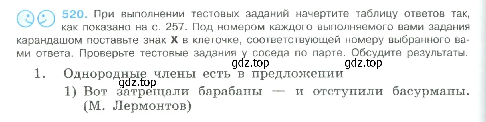 Условие номер 520 (страница 262) гдз по русскому языку 8 класс Бархударов, Крючков, учебник