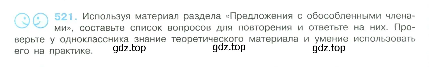 Условие номер 521 (страница 264) гдз по русскому языку 8 класс Бархударов, Крючков, учебник