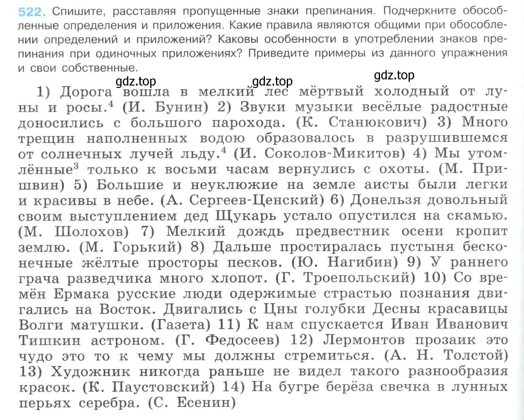 Условие номер 522 (страница 264) гдз по русскому языку 8 класс Бархударов, Крючков, учебник