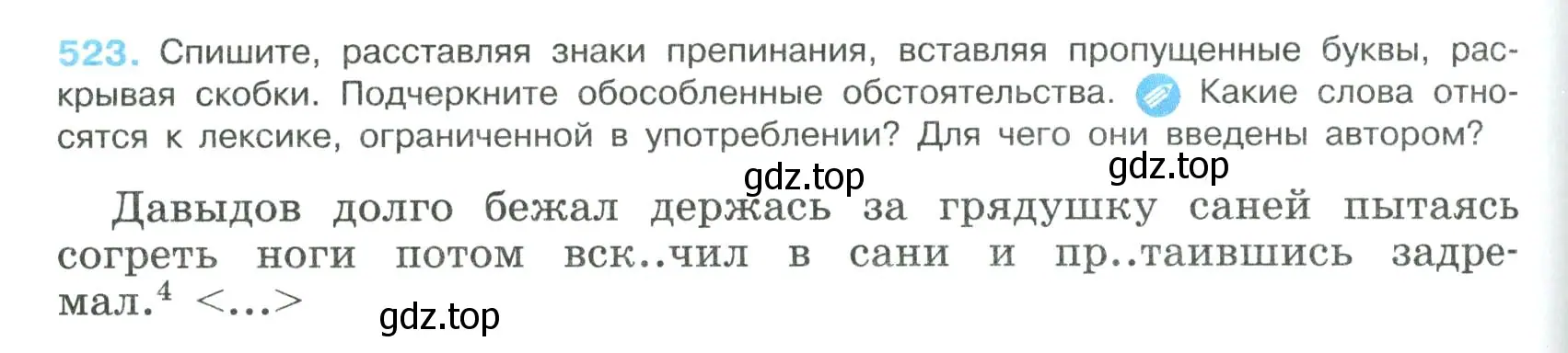 Условие номер 523 (страница 264) гдз по русскому языку 8 класс Бархударов, Крючков, учебник