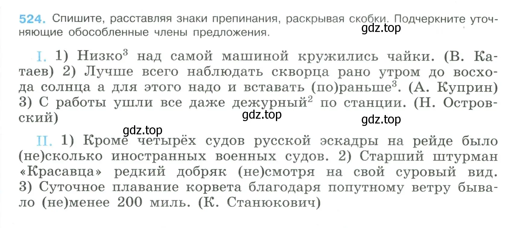 Условие номер 524 (страница 265) гдз по русскому языку 8 класс Бархударов, Крючков, учебник