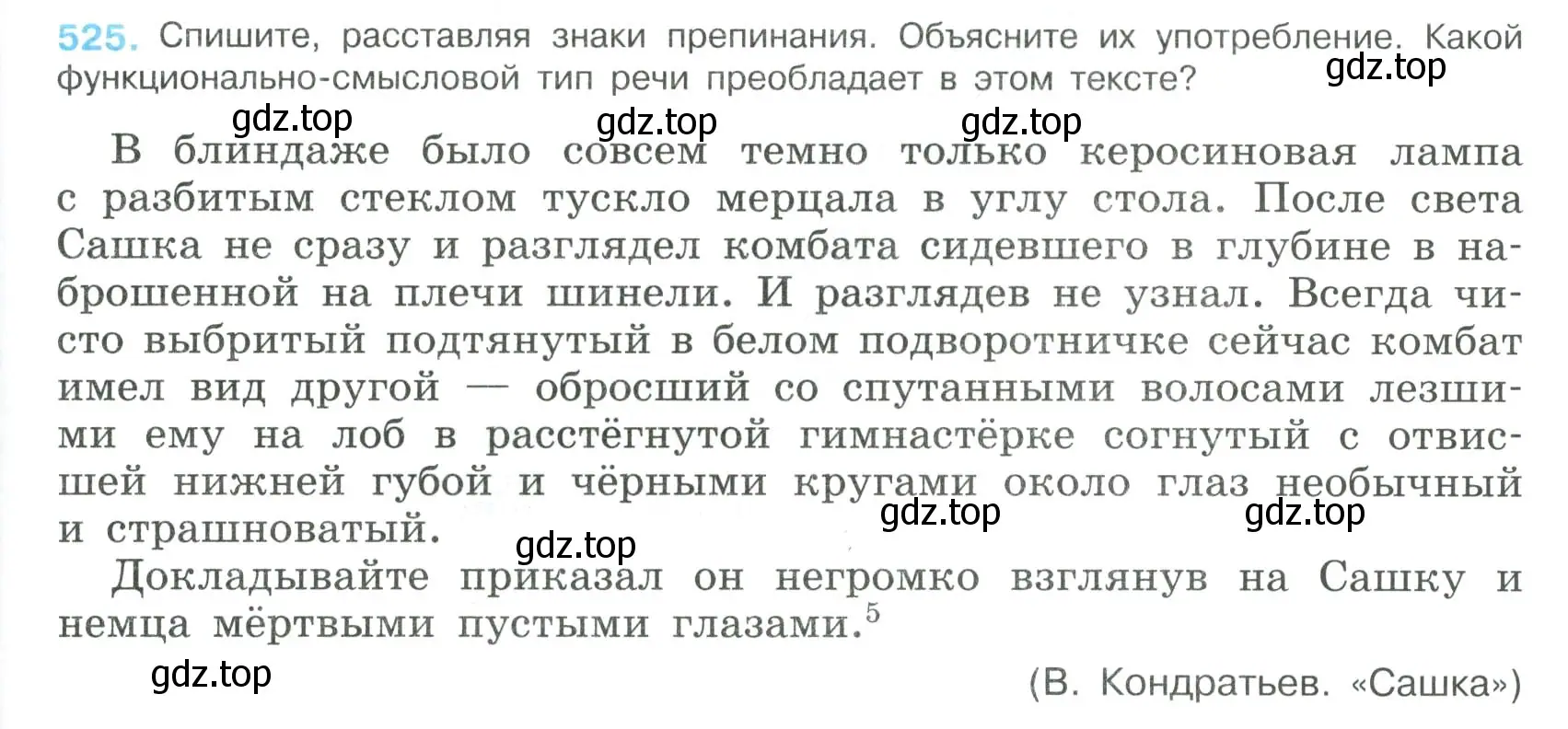 Условие номер 525 (страница 265) гдз по русскому языку 8 класс Бархударов, Крючков, учебник