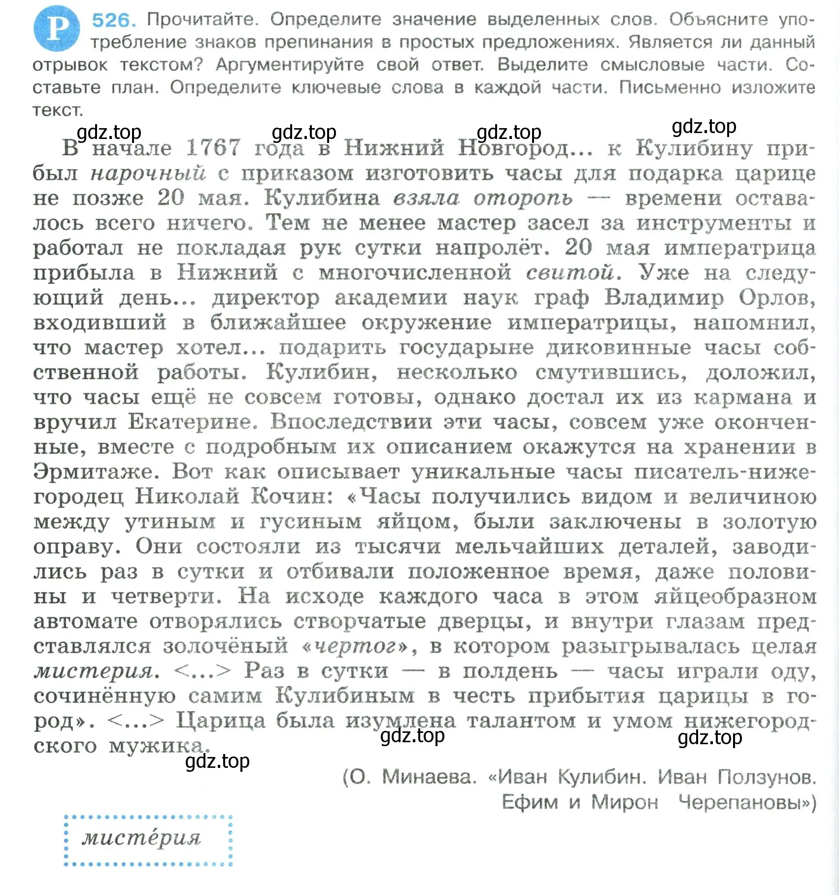 Условие номер 526 (страница 266) гдз по русскому языку 8 класс Бархударов, Крючков, учебник