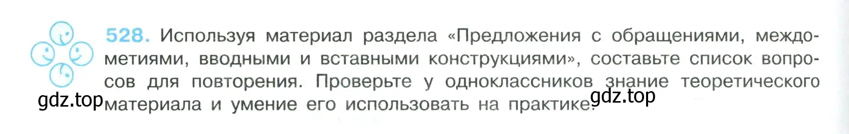 Условие номер 528 (страница 268) гдз по русскому языку 8 класс Бархударов, Крючков, учебник