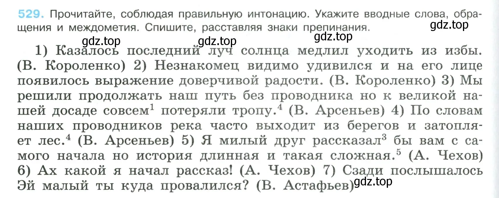 Условие номер 529 (страница 268) гдз по русскому языку 8 класс Бархударов, Крючков, учебник