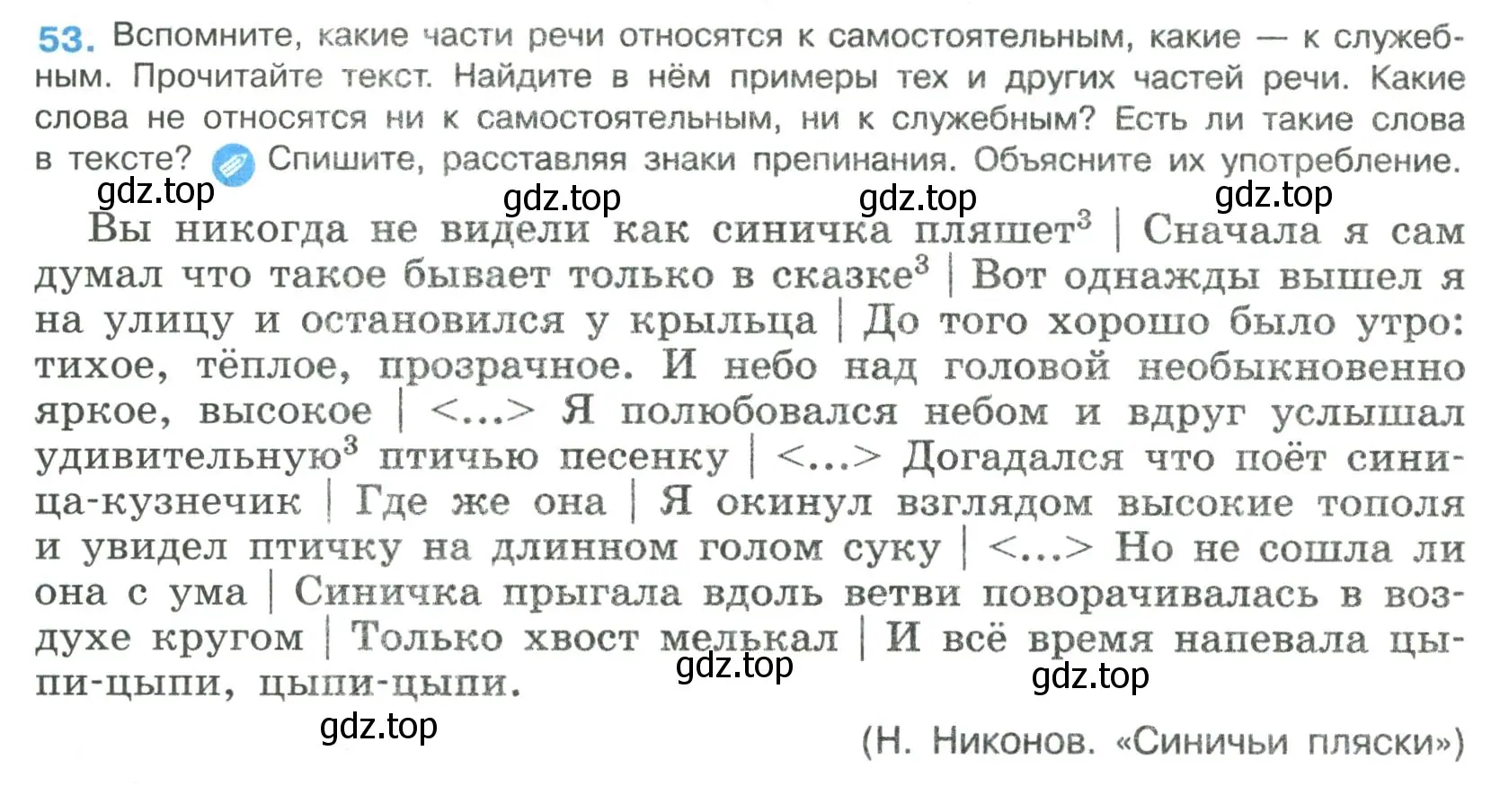 Условие номер 53 (страница 26) гдз по русскому языку 8 класс Бархударов, Крючков, учебник